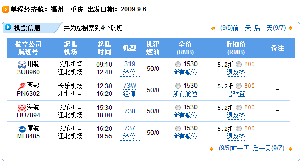 9月6日福州至重庆航班及票价查询