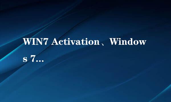 WIN7 Activation、Windows 7 Toolkit 1.8、PCSKYS_Win7_loader_v3.01